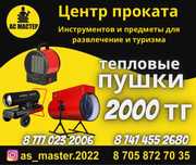 Аренда Пушка газовая дизельная