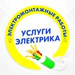 Услуги Электрик 24/7