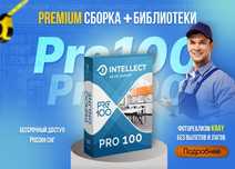 Программа Pro100 ver 7.04  и новый раскрой