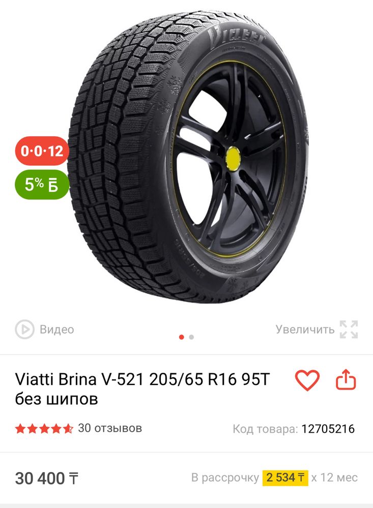 Шины зимние 195/65/15 Viatti