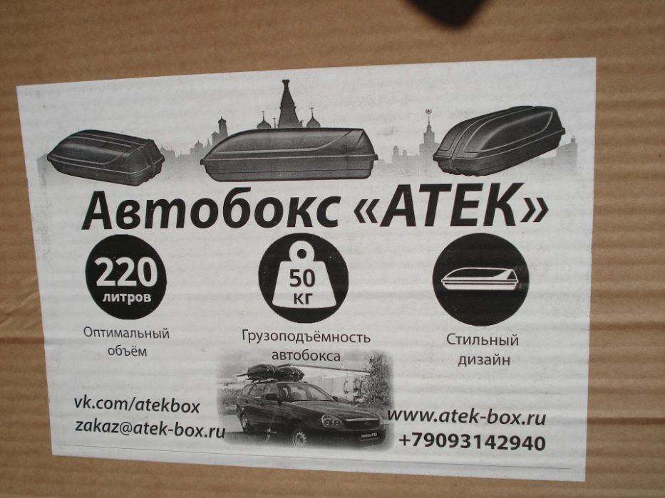 Компактный автобокс "ATEK"