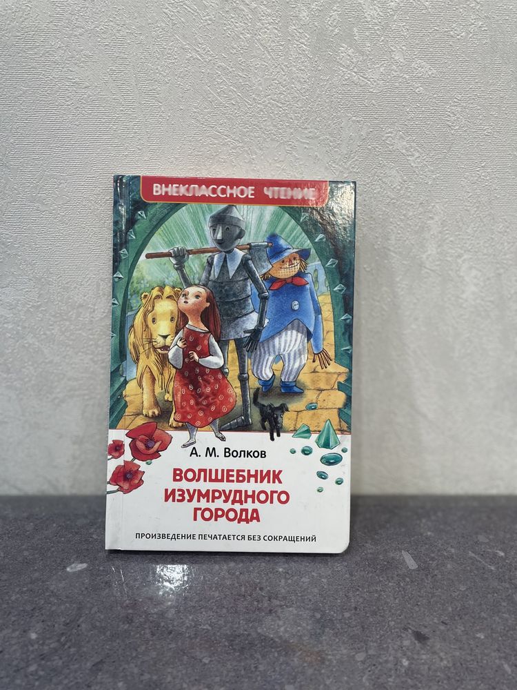 Набор книг «Внеклассное чтение» для младших школьников
