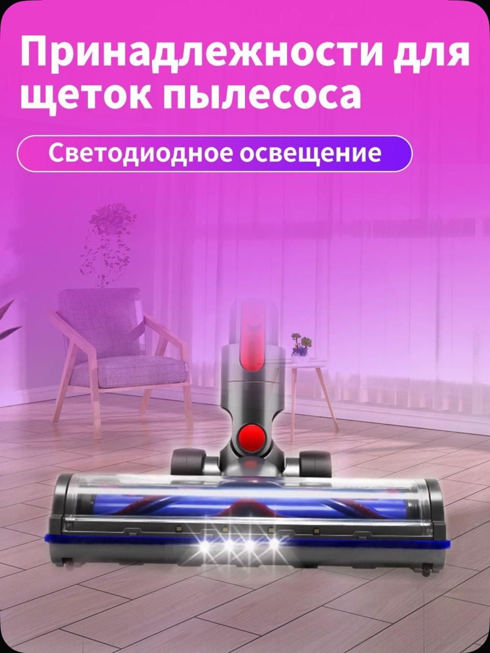 Продам насадку на  пылесос