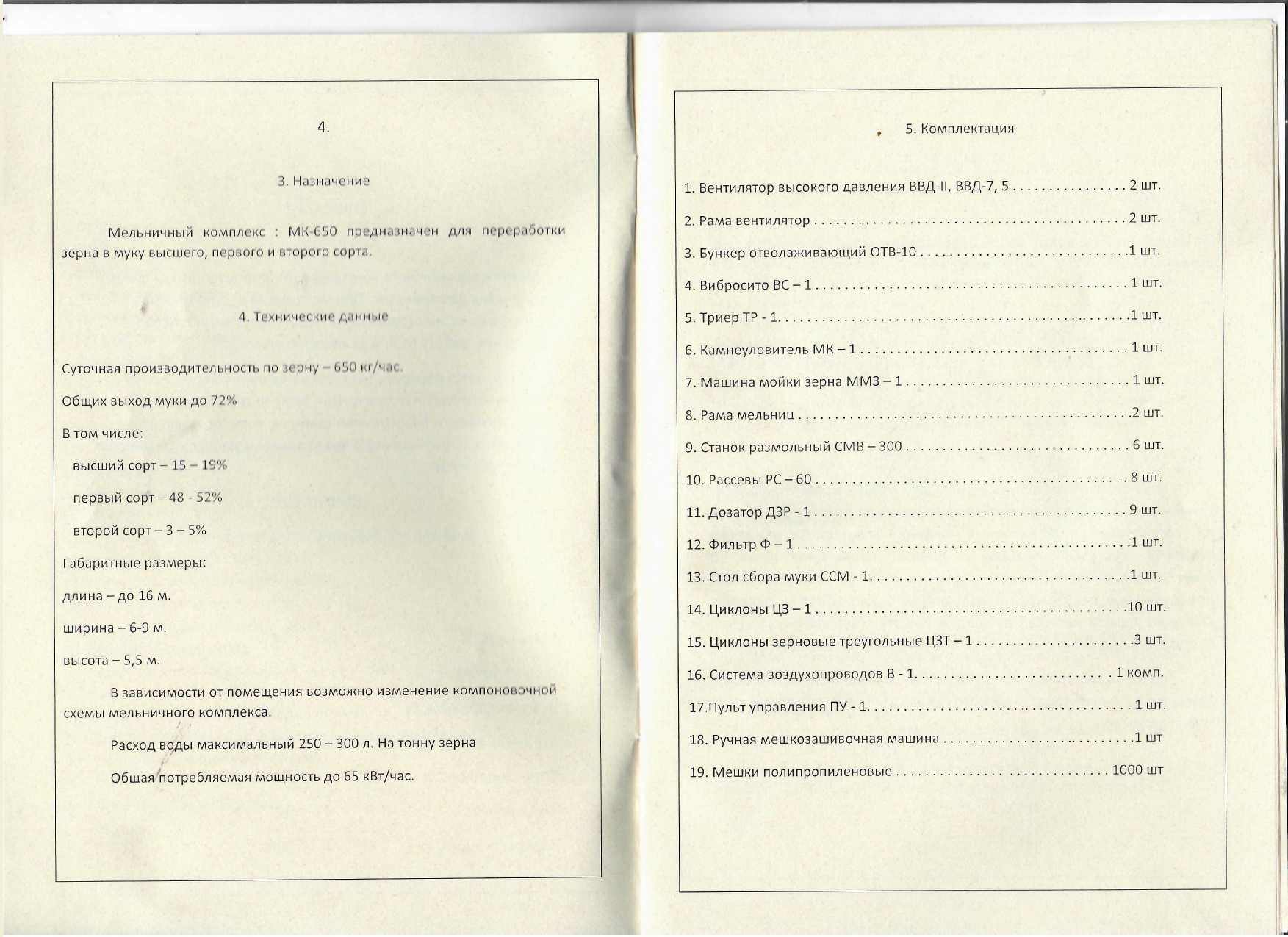 Мельничный комплекс 6МК-650 – СКИДКА и ТОРГ!