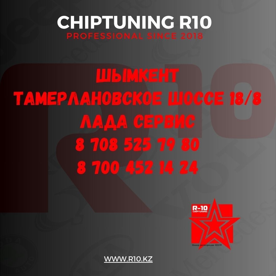R-10 Шымкент, чип тюнинг, прошивка евро2, стейдж, руссификация.