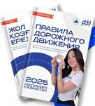 Книга ПДД / автошкола / обучение на водительские права