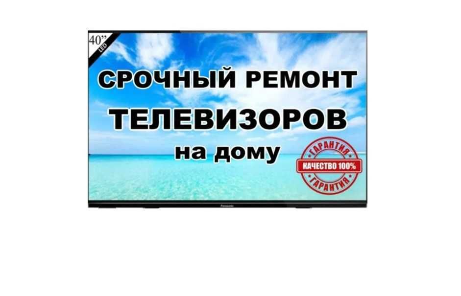 Качественный ремонт телевизоров от сервиса PROFESSIONAL
