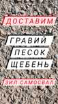 Доставим песок кз , чистый песок , щебень , гравий , зил самосвал