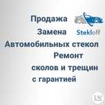 Реставрация лобовых стекол ремонт лобового стекла трещин и сколов
