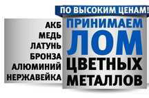 Прием цветного металла