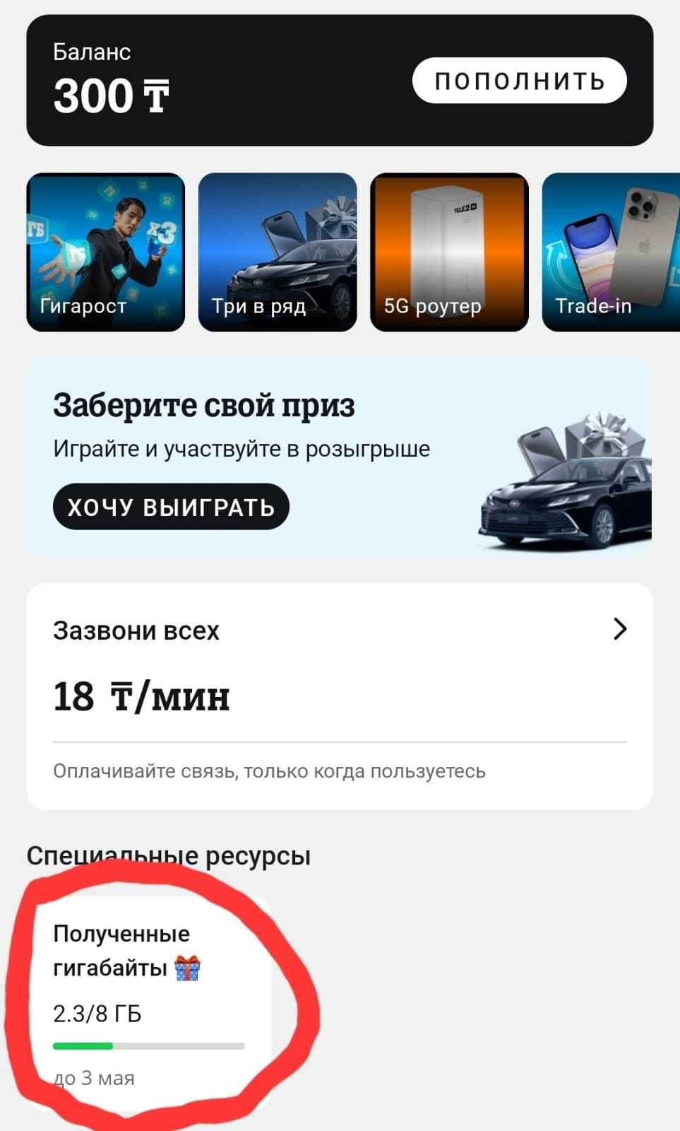 Гигабайты на Tele2-Теле2