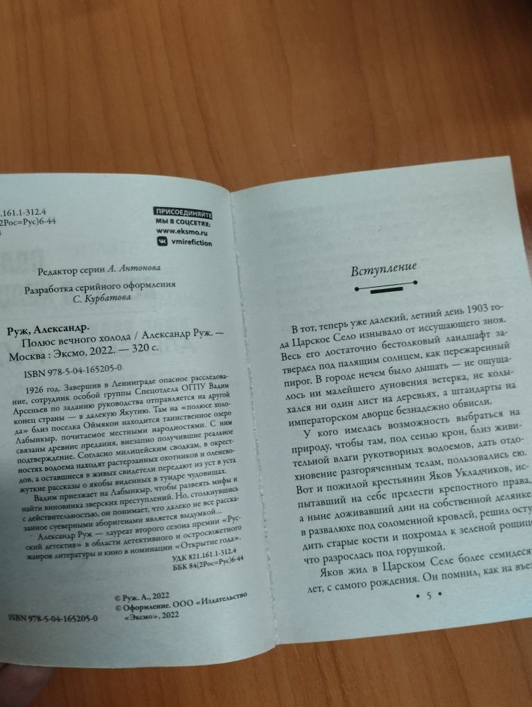 Полюс вечного холода - Александр Руж