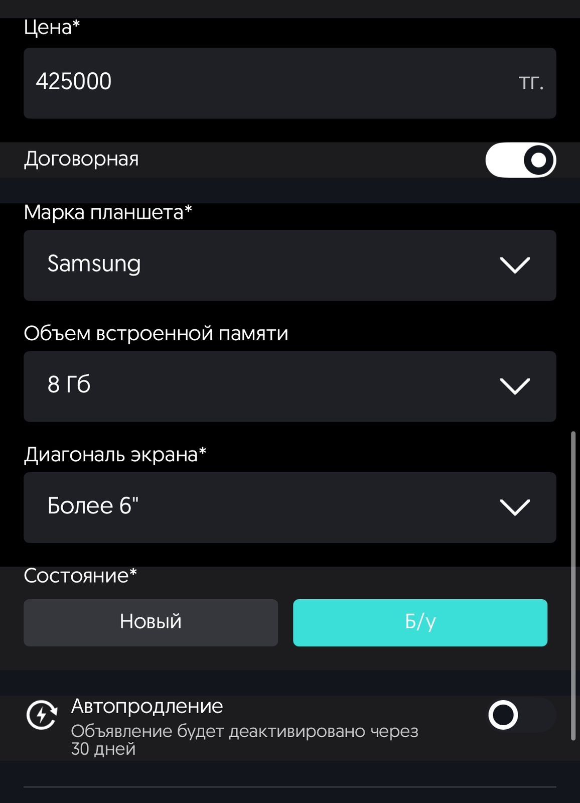 Продам планшет в отличном состоянии.