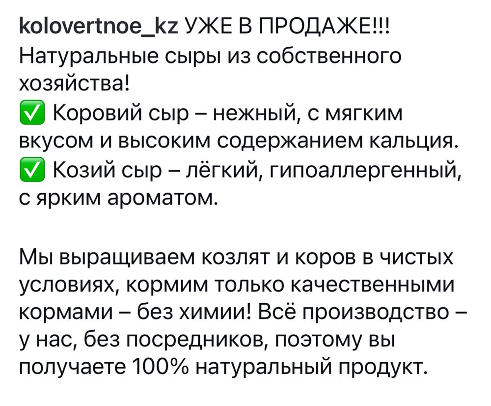 Козьи сыр, козье молоко