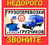 Грузчики грузчики грузоперевозки переезды фуро вагон вывоз мусора