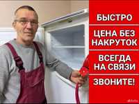 Качественный ремонт стиральных машин и холодильных камер