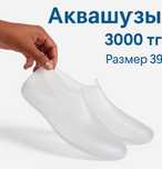 Продаю аквашузы размер 39