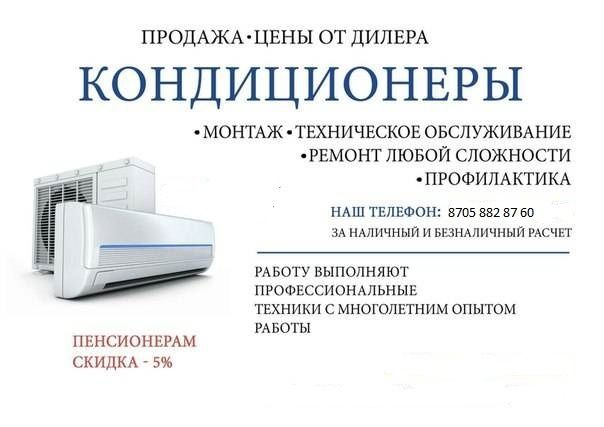 Заправка кондиционеров, чистка, обслуживание