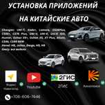 Установка приложений на китайские авто