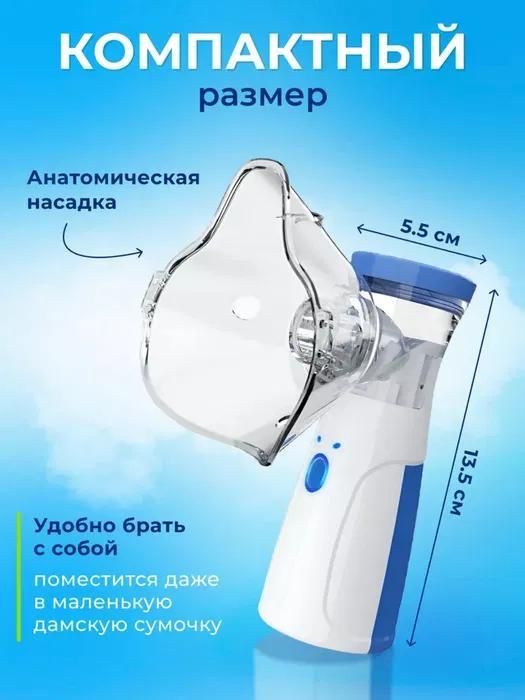 Небулайзер,безшумный