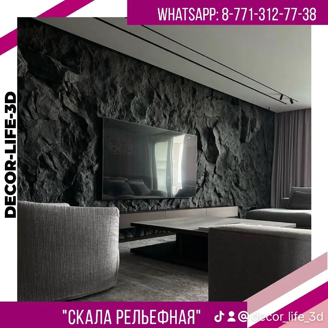 Акция. Гипсовые панели Скала Рельефная.  Доставка по РК.