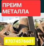 Принимаем чёрный-цветной металл ПО ВЫСОКИМ ЦЕНАМ. 

Прием любого вида