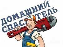 Муж, мастер на час, не дорого. Работаю без посредников.