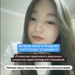 Таргетолог/ Реклама / Таргет