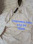 Женские вещи р.50-52