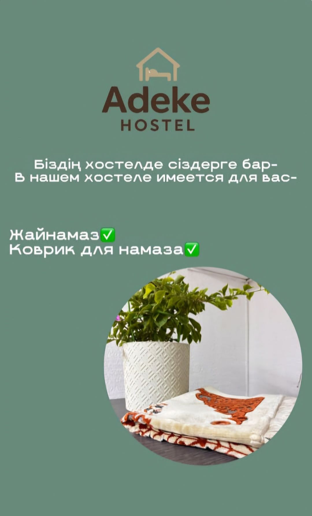 Хостел аренда места (койка)