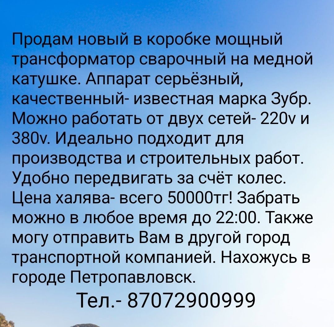 Продам дёшево новый мощный трансформ