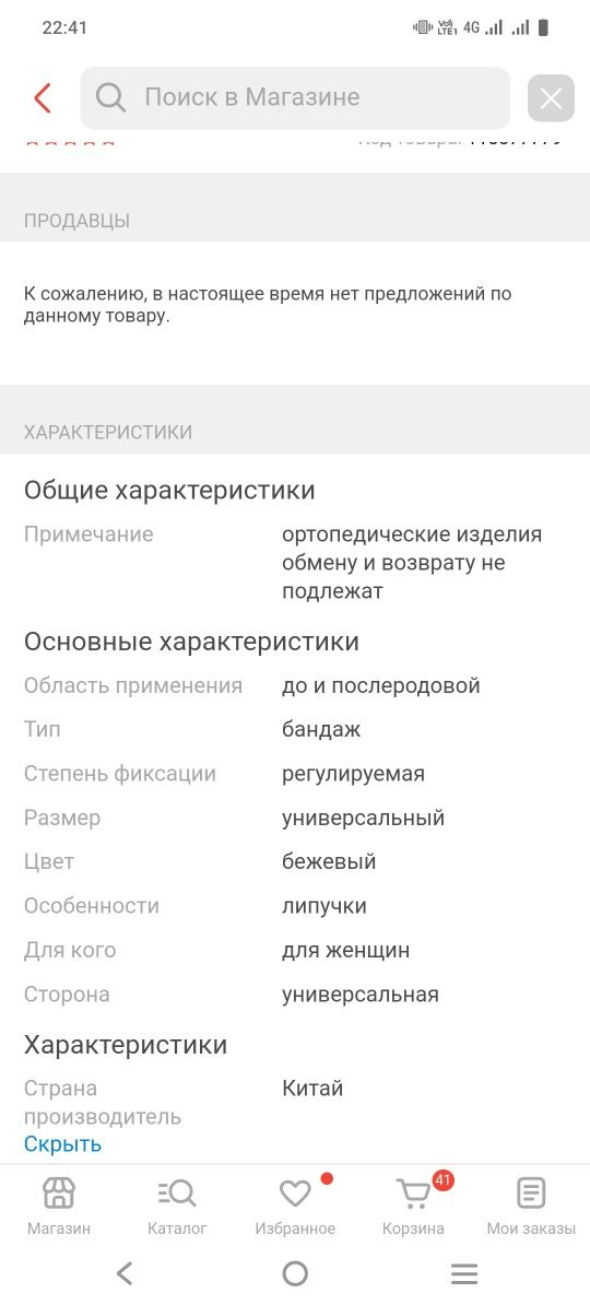 Бандаж до и после родов