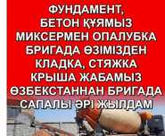 Заливаем фундамент автобетономешалка с самозагруской, опытная бригада
