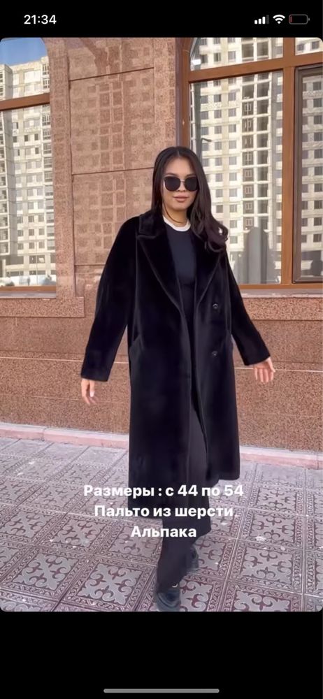 Пальто альпако