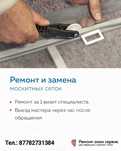 Сетки москитные на двери и окна в Алматы