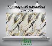 Гибкий Мрамор (Самоклеющиеся)