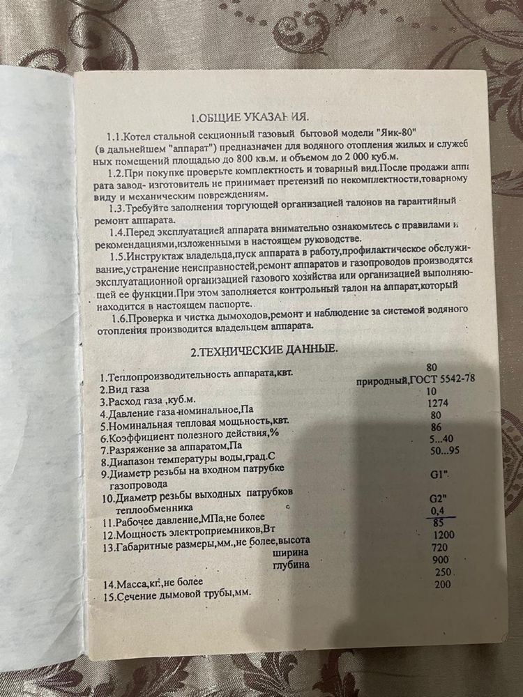Отопительный котёл