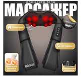 Массажер BOGGE 1121 массажер для шеи и плеч