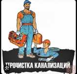 Прочистка канализации чистка труб