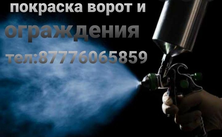 Покраска варот решётки