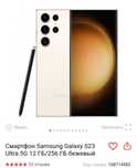 Samsung Galaxy S23 ultra 256gb