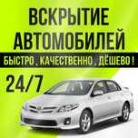 Авто медвежатник, вскрыть авто, открыть машину, взлом авто