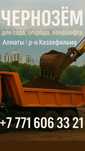 Чернозём плодородный грунт, р-н Казахфильма.