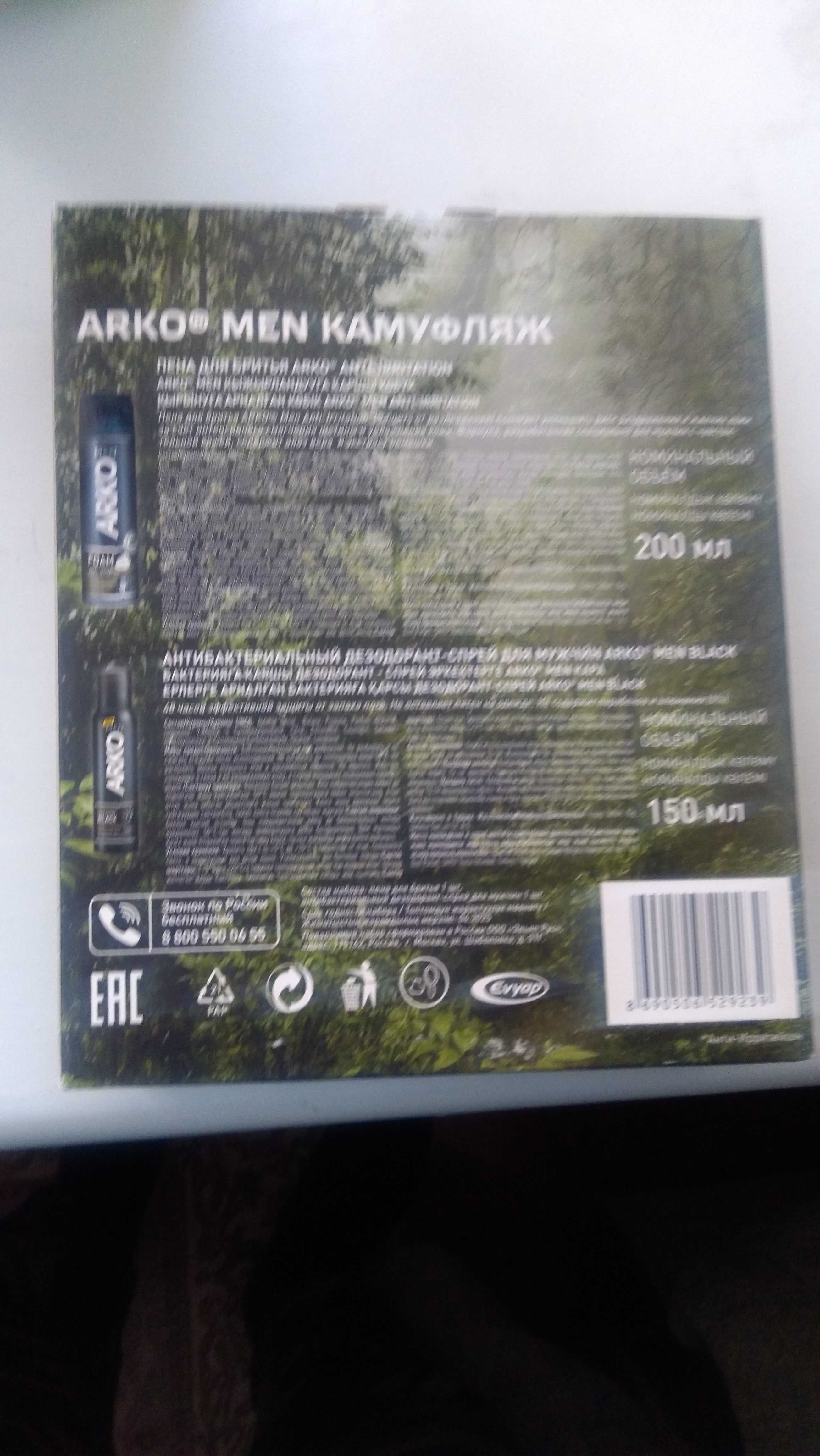 Arko Men подарочный набор для мужчин рекомендует ТИМАТИ