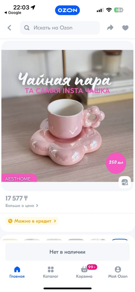 Трендовая чайная пара – чашка с блюдцем