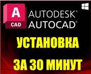Установка Автокад автодеск autoCAD autodesk 3дс макс Премьер Про Корел