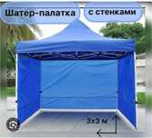 Аренда шатер, палатки,столы, стулья
