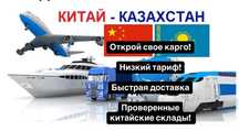 Открытие собственного карго