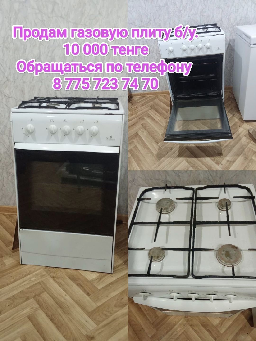 Продам газовую плиту б/у