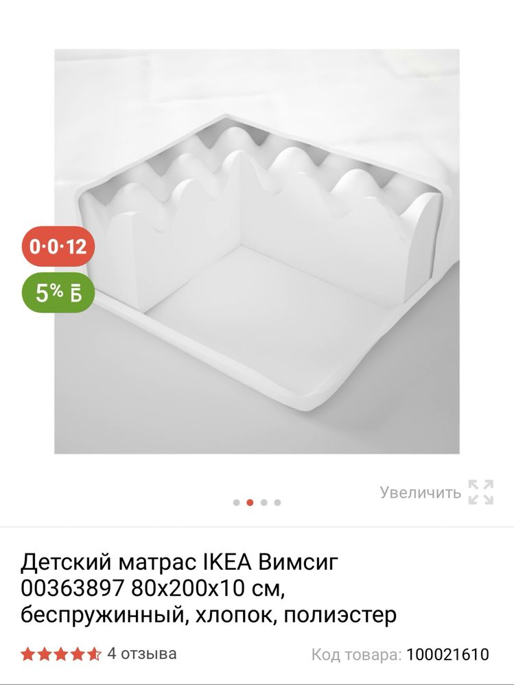 Продается новый детский матрас IKEA,80x210x10